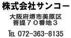 株式会社サンコー